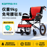 康扬（karma）轮椅超轻便折叠小型曲面坐垫偏瘫骨折老人专用旅游代步车KM-2501