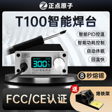 正点原子T100智能焊台T12可调温恒温数显手机维修电烙铁超936焊接 标配+4种烙铁头（K+Ku+IS+BC3）
