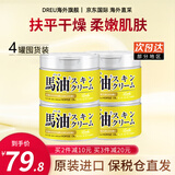 马油（LOSHI）马油面霜保湿滋润身体乳防干裂润肤乳霜马油膏北海道日本进口 马油面霜220g*4罐