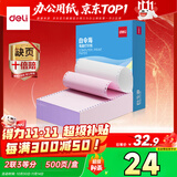 得力（deli）【缺页十倍赔】白令海二联三等分可撕边针式电脑打印纸  彩色(白红)送货单500页 BLH241-2-1/3CS