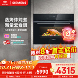 西门子（SIEMENS）【五合一】黑魔方58L蒸烤一体机嵌入式真空煮家用微蒸烤一体机系列CS0T5MAB2W同款CS2R5E5W2W