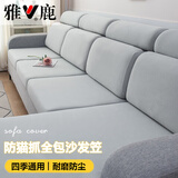 雅鹿家纺 纯色沙发套罩全包浴帽式四季通用型防猫抓弹力沙发笠坐垫套 云感棉银灰【弹力防滑】 单人套宽65-90cm*长65-90cm