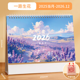 木雷 台历2025-2026年日历记事本办公室桌面摆件创意月历自律打卡计划表大格子高考倒计时备忘定制订做 081-201-一路生花【横版】配无纺布袋