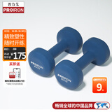 PROIRON普力艾 哑铃 男士家用健身浸塑纯铁环保套装亚铃 深蓝色 6kg*2