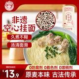 好爷爷非遗手工空心面400g 挂面 面条速食早餐面 龙须面 汤面拌面城市款