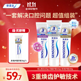 舒适达美白抗敏防蛀护龈牙膏330g含氟新旧包装随机发 京东自营