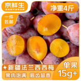 京鲜生 新疆法兰西西梅净重4斤 单果15g+ 新鲜水果 源头直发