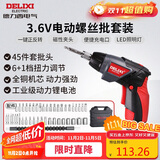 德力西电气电动螺丝批大扭力家用3.6V锂电充电式工具电起子46件套