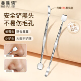 美肤语双头黑头铲去黑头工具刮鼻子粉刺细胞夹暗疮针手动挤痘痘MF8037