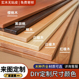 宜雅梵实木桌板定制北美橡木板黑胡桃木料松木板榉木板书桌板吧台桌面板 颜色尺寸定制专拍