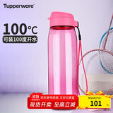 特百惠（Tupperware）乐活750ML塑料杯夏季男女学生运动水杯子大容量便携双饮 荔枝红