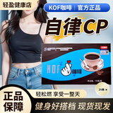 KOF燃正品黑咖啡加强版梦幻饱黑金速溶腹商同达令kof加强版 KOF咖啡一盒体验装