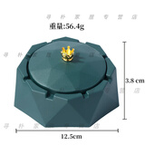 诗素漫创意带盖防风烟灰缸个性潮流防飞灰尘家用客厅办公室北欧烟灰缸 大号皇冠-绿色