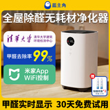 蓝主角【除醛率99%】除甲醛智控无耗材空气净化器新房装修急入住除臭去味杀菌臭氧净化机器除醛仪 光净版( 适用150平之内)