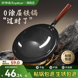 荣事达铁锅章丘老式传统炒菜锅炒锅已开锅无涂层家用不粘锅燃气灶适用 不粘不锈【粘锅包退】圆底无盖 32cm 免开锅