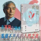 戒指花 全新修订茅盾文学奖、鲁迅文学奖双料得主格非中短篇小说精品