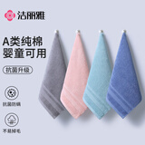 洁丽雅（Grace）A类纯棉抗菌防螨方巾4条装 柔软舒适吸水儿童小毛巾长绒棉擦汗巾
