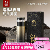 特美刻（TOMIC）保温杯男士茶水分离杯纯钛内胆茶杯水杯子焖茶杯七夕教师节礼物