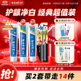 云南白药牙膏口腔护理经典套装 护龈亮白祛渍 清新口气3支装535g+牙刷2支