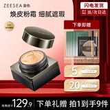 ZEESEA滋色奢润精华粉底霜粉底液bb气垫遮瑕提亮持妆 象牙白01 生日礼物