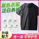 优固洁固色增艳剂衣物褪色还原剂衣服颜色翻新锁色恢复剂防串色掉色染色 固色增艳剂*1瓶【白衣彩衣通用】