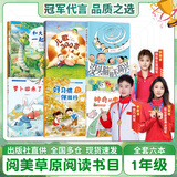 阅美草原一年级 和大人一起读适龄注音版 儿歌300首 青蛙演唱会 没头脑和不高兴 萝卜回来了全彩注音版 礼育启蒙 好习惯伴我行 神奇的电影全彩注音版 一年级的啰唆 亲爱的小狼大傻 大傻的新校服 一年级