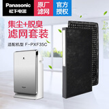 松下（Panasonic） 空气净化器原厂滤芯/滤网F-ZXFP35C&F-ZXFD35C 适配F-PXF35C (包装拆封不退) F-ZXFP35C&F-ZXFD35C