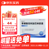 5盒装【原研药】[思美宁] 苯磺酸克利加巴林胶囊20mg*8粒/盒