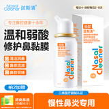 诺斯清海盐水喷鼻弱酸性生理海水鼻腔喷雾家用洗鼻器儿童成人鼻炎50ml