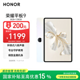 荣耀平板9标准版 【国家补贴】12.1英寸平板电脑 8+128GB 2.5K护眼全面屏 专业教育守护 沐光白