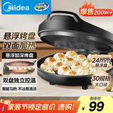 美的（Midea）电饼铛家用 电饼档 双面加热煎饼烙饼锅 煎烤机早餐机三明治 30CM大尺寸加大加深电煎烤肉锅JHN30F