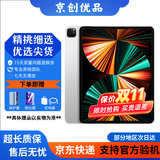Apple苹果平板电脑 ipadPro2020/2021 11寸12.9寸 2代 四代 二手平板电脑 21款iPad Pro 12.9寸 5G插卡版 128G WiFi版  99成新