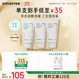 悦诗风吟火山洗面奶150g*2+绿茶洗面奶150g氨基酸控油清洁男士女士
