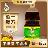 菜子王【保真菜籽油】四川菜籽油非转基因 纯正压榨1.8L 四川风味食用油