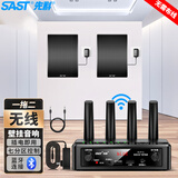 先科（SAST）有源无线蓝牙壁挂音响套装超市商铺挂墙式会议室喇叭公共广播音响背景音乐音箱组合一拖二B1+N3