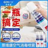 景维康消毒除臭喷雾318ml*2+168ml 鞋子马桶空气环境厕所衣物消毒液杀菌