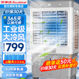 荣事达（Royalstar）冷风机空调扇强力制冷工业水空调冷风扇制冷机移动家用商用工业水箱加水制冷 85L水箱【三面加厚冰帘适用100平】大风四档机械