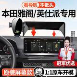 智骋本田雅阁英仕派车载手机支架屏幕款专用底座固定导航汽车用品配件