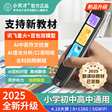 小天才【8仓速发】点读笔通用英语扫描扫读查词翻译笔小学初高中全科教材同步学习视频投屏词典家教学习 Q5Max银色新课标全科学习AI豆包解题+128G 标配点读笔 小天才古诗词