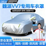 鑫盛凌适用于魏派VV7车衣全车罩GT新能源专用防晒遮阳防雨雪汽车套外罩 夏季防晒防雨防冰雹-冬季保暖防雪-耐撕牛津布车衣罩 2017 19款WEY魏牌VV7专用防晒罩防雪罩