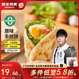粮全其美手抓饼原味100g*20片装健康早餐卷饼 培根火腿烤肠伴侣早餐半成品