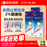 康王酮康唑洗剂2%*50ml*3盒 用于控油去屑止痒头皮糠疹毛囊炎花斑癣脂溢性皮炎药用 去屑洗发水 非二硫化硒