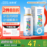 诺斯清海盐水喷鼻洗鼻器鼻炎喷剂生理性海水鼻腔护理喷雾器儿童50ml