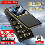 金立（Gionee）老年手机全网通4G翻盖老年机4000毫安超长待机2.8大屏大字大声老人手机老年人专用手机G680 黑色