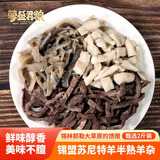 蒙盛君粮 内蒙古羊杂 净重2斤 苏尼特半熟羊杂煲汤炒菜炖煮源头直发