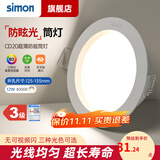 西蒙（SIMON） 灯具照明LED筒灯孔灯天花灯桶灯牛眼灯射灯洞灯嵌入式过道家用 12W中性光4000K-开孔125-135mm
