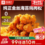 良品铺子肉松脆麻花150g咸口解馋咸香小麻花传统经典酥脆办公室休闲零食
