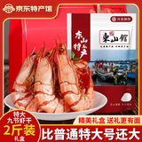 海鲜颂九节虾干即食大虾干烤虾干对虾干特大斑节虾干海产干货大烤虾 特大号九节虾干礼盒《两斤装》
