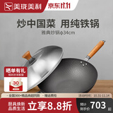 美珑美利（Millenarie） 雅典系列窒化铁炒锅 健康无涂层高纯铁炒菜锅 炒锅 34cm