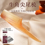 巧丂天然牛角梳尖尾梳子发型梳 挑分发线梳 成人女孩扎辫子情人节礼物